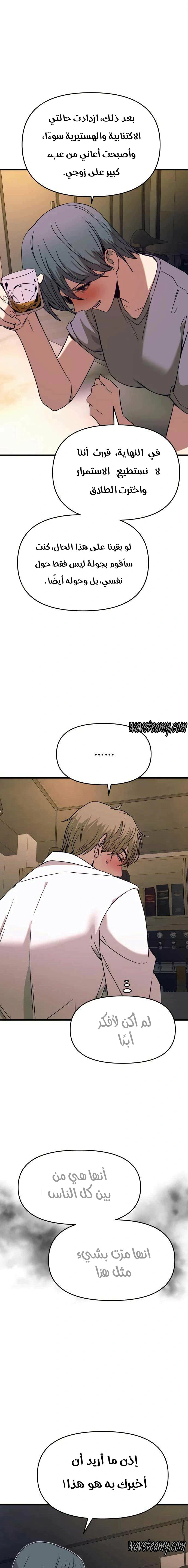 Read My bias gets on the last train AR Manga Online