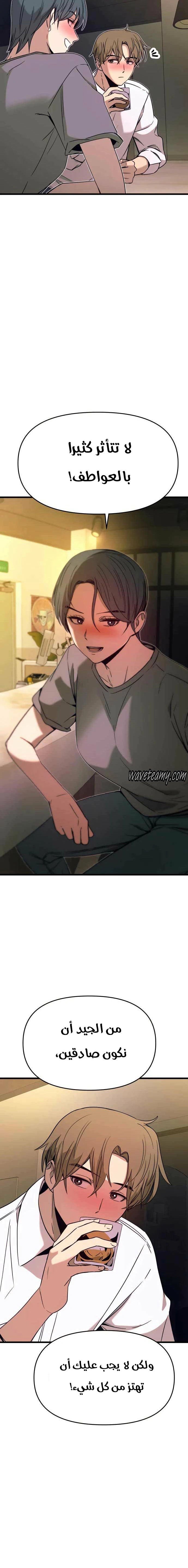 Read My bias gets on the last train AR Manga Online