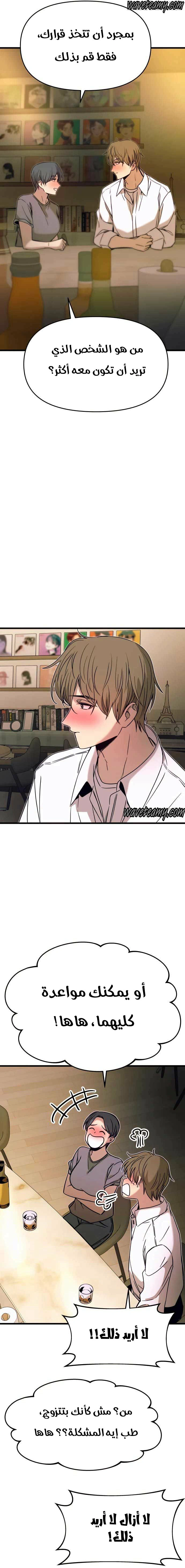 Read My bias gets on the last train AR Manga Online