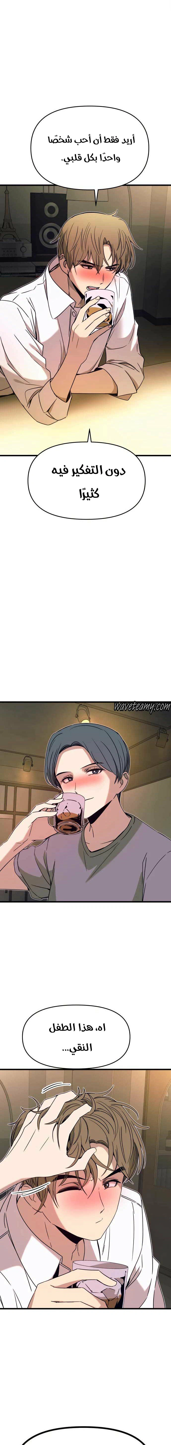 Read My bias gets on the last train AR Manga Online