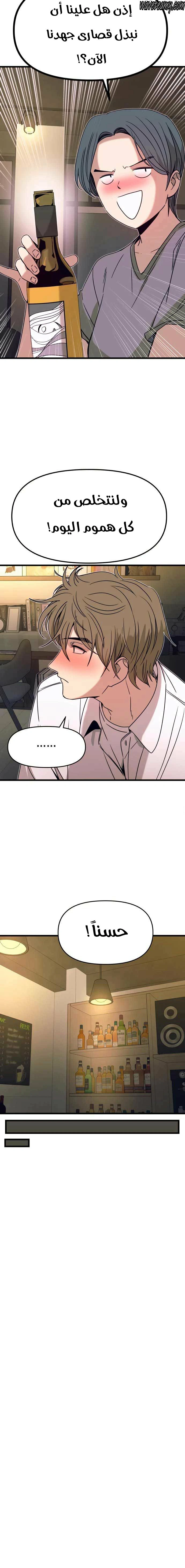 Read My bias gets on the last train AR Manga Online