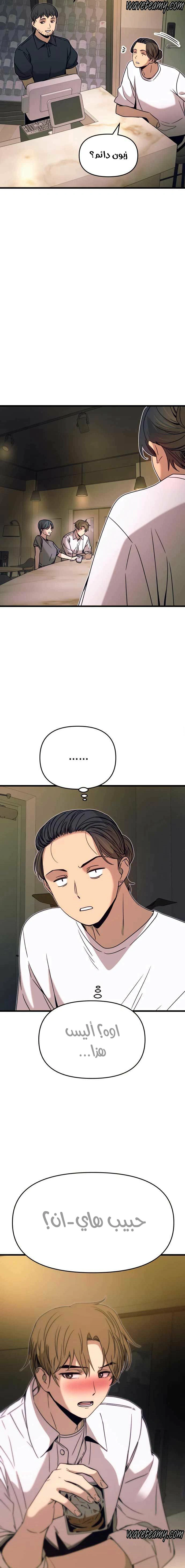 Read My bias gets on the last train AR Manga Online