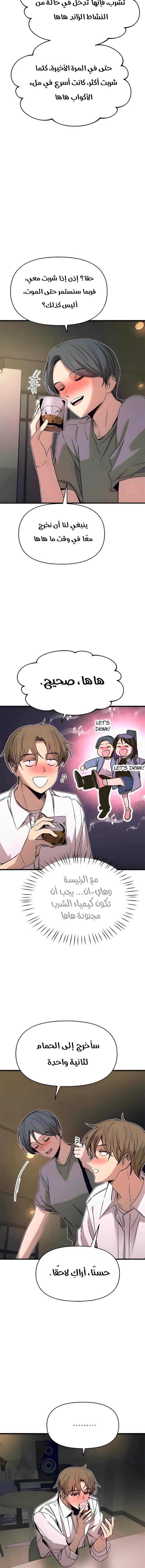 Read My bias gets on the last train AR Manga Online