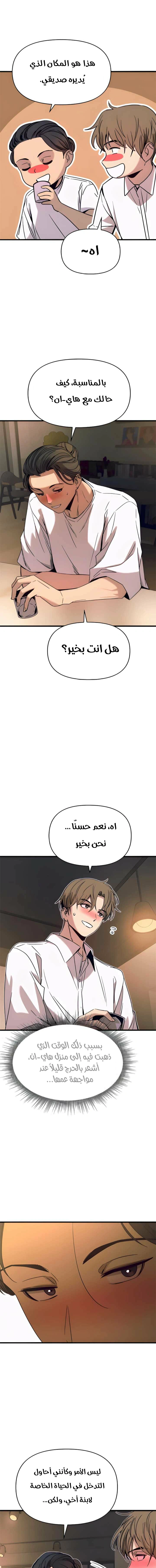 Read My bias gets on the last train AR Manga Online