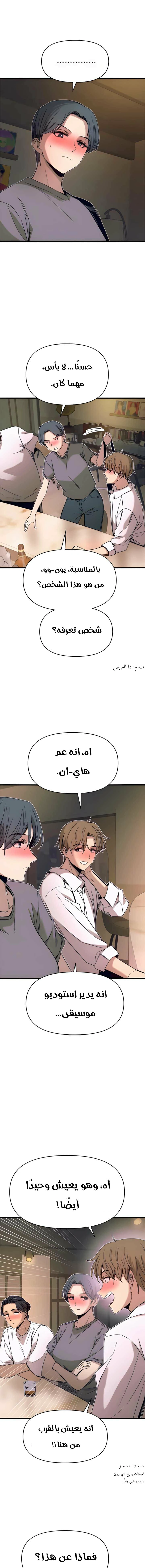 Read My bias gets on the last train AR Manga Online