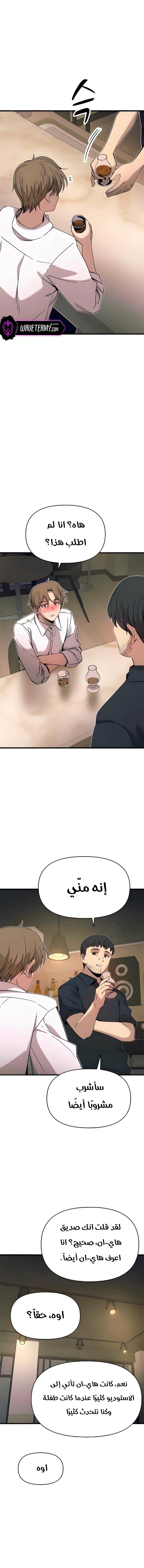 Read My bias gets on the last train AR Manga Online