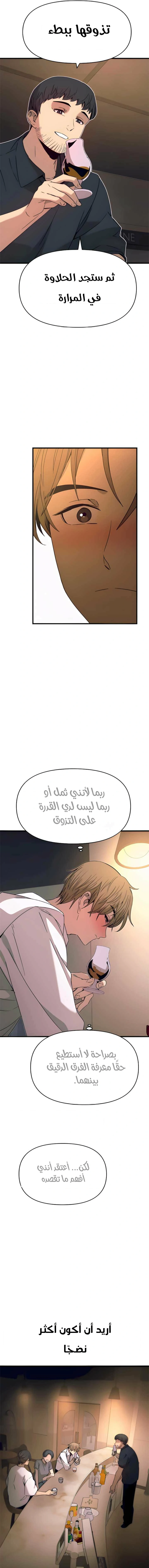 Read My bias gets on the last train AR Manga Online
