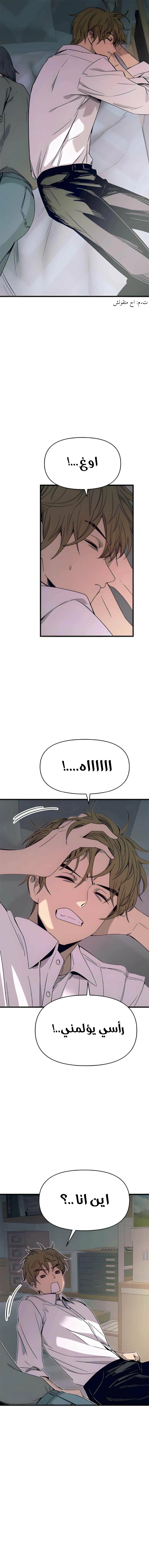 Read My bias gets on the last train AR Manga Online