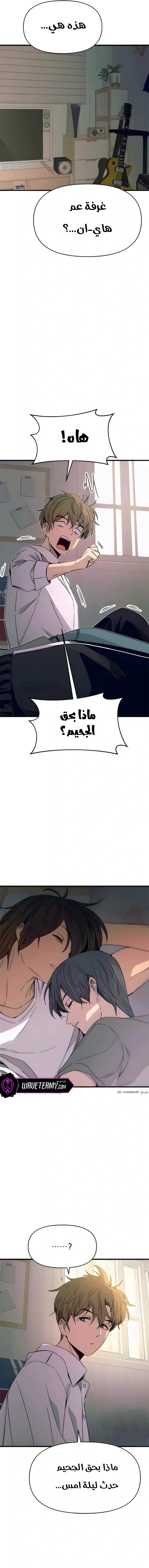 Read My bias gets on the last train AR Manga Online