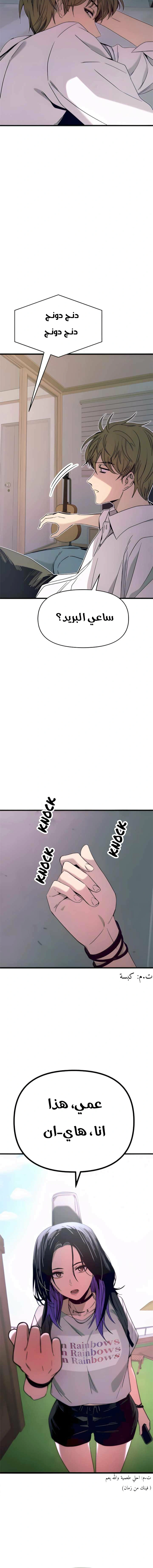 Read My bias gets on the last train AR Manga Online