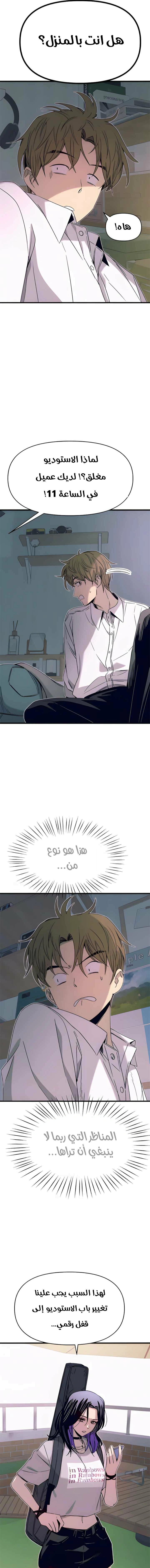 Read My bias gets on the last train AR Manga Online