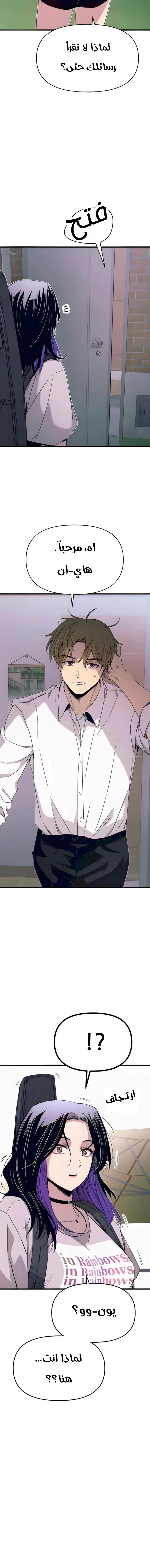 Read My bias gets on the last train AR Manga Online