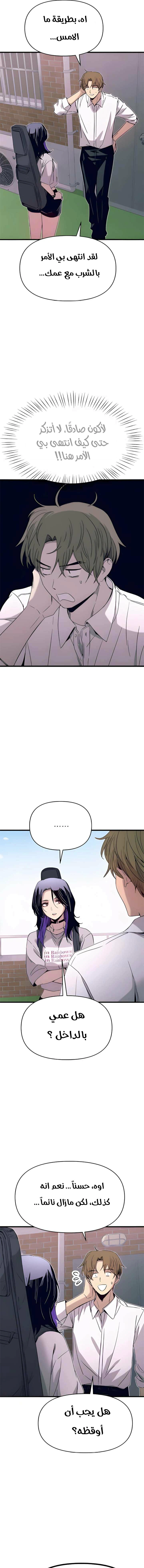 Read My bias gets on the last train AR Manga Online