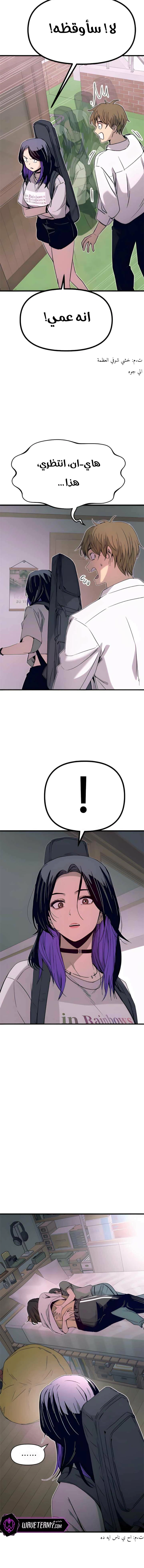 Read My bias gets on the last train AR Manga Online