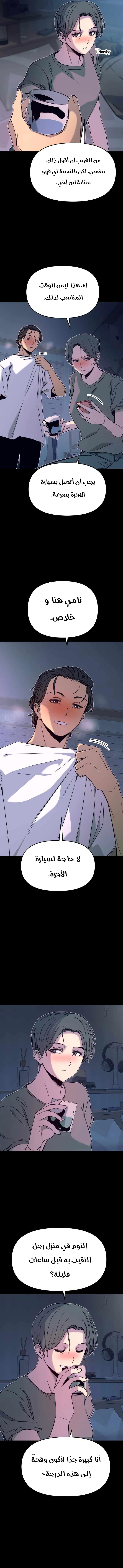 Read My bias gets on the last train AR Manga Online