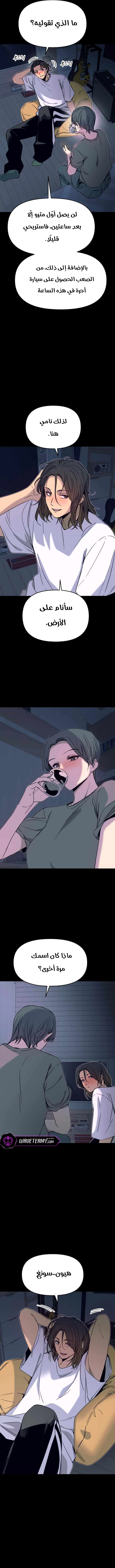 Read My bias gets on the last train AR Manga Online