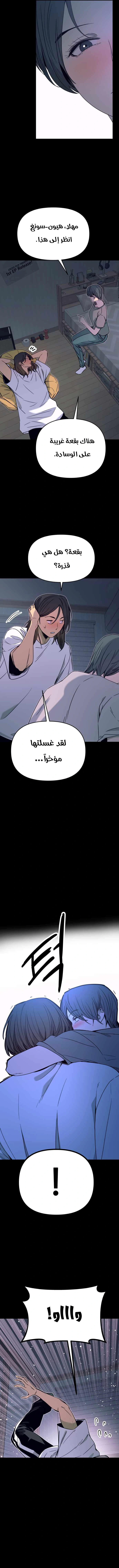 Read My bias gets on the last train AR Manga Online