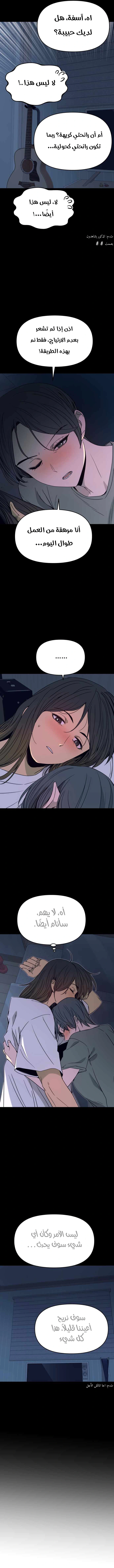Read My bias gets on the last train AR Manga Online