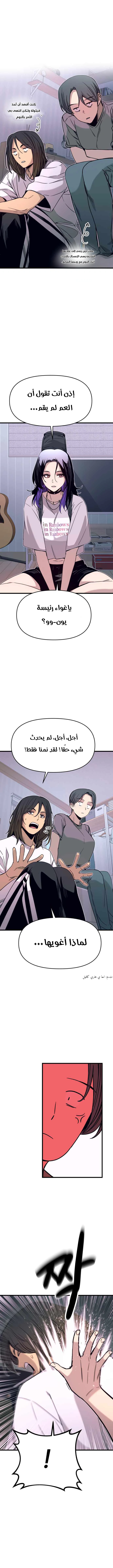 Read My bias gets on the last train AR Manga Online