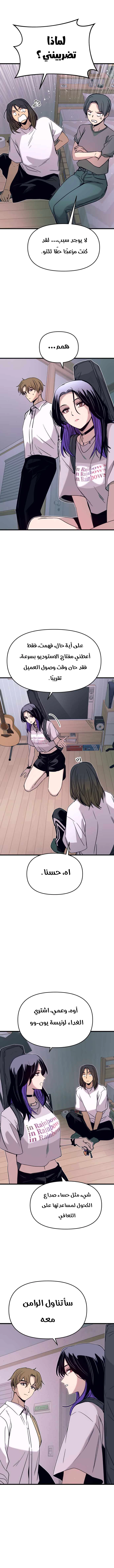 Read My bias gets on the last train AR Manga Online