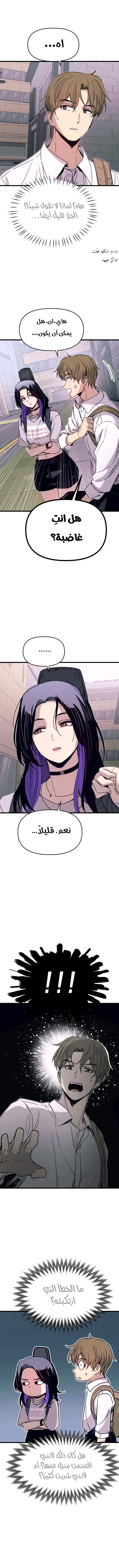 Read My bias gets on the last train AR Manga Online