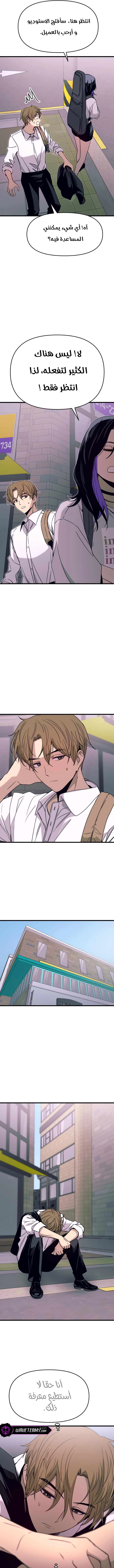 Read My bias gets on the last train AR Manga Online