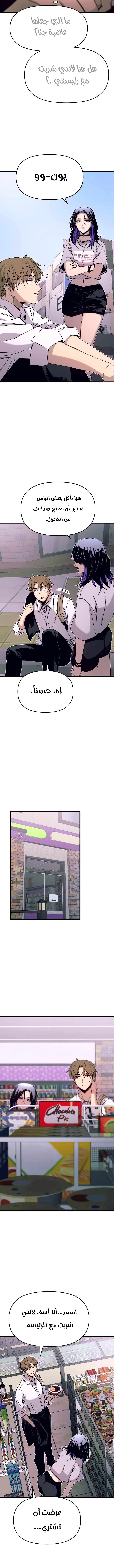 Read My bias gets on the last train AR Manga Online