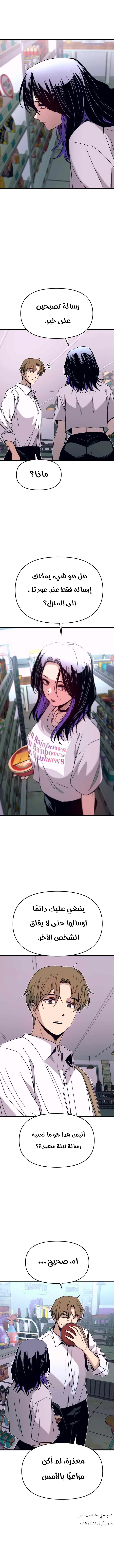 Read My bias gets on the last train AR Manga Online