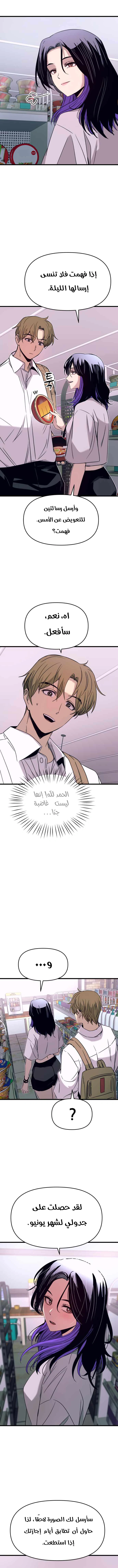 Read My bias gets on the last train AR Manga Online