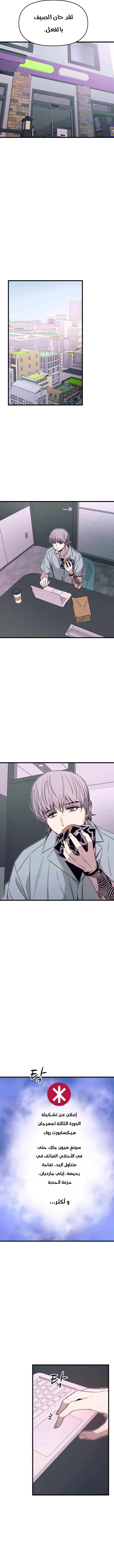 Read My bias gets on the last train AR Manga Online