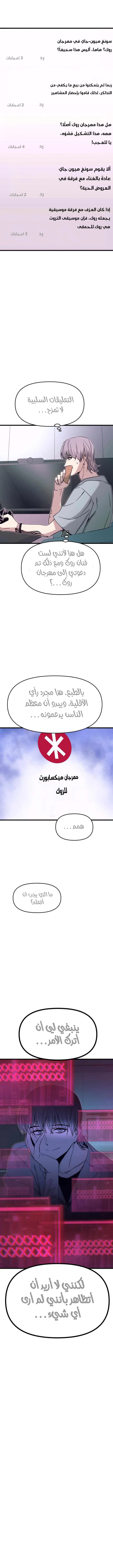 Read My bias gets on the last train AR Manga Online