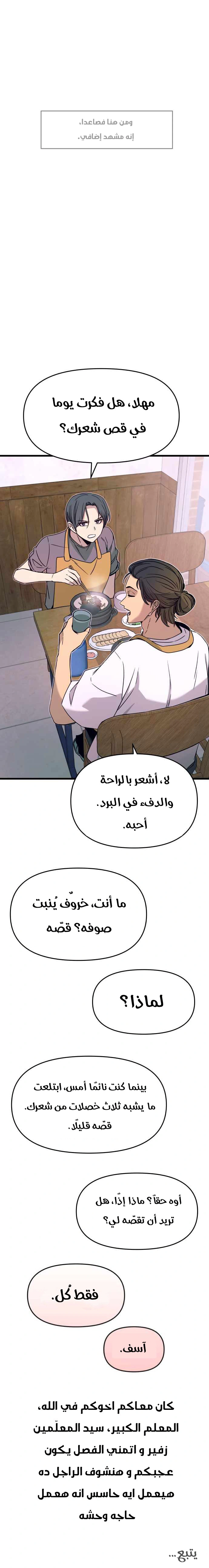 Read My bias gets on the last train AR Manga Online