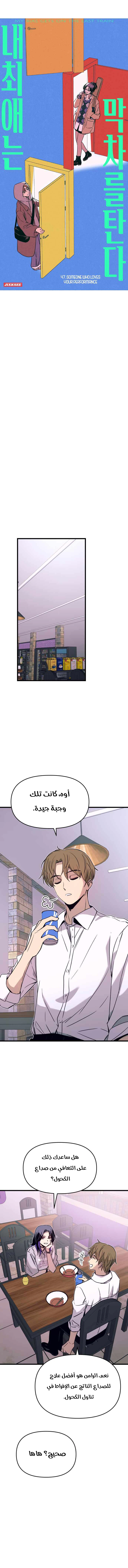 Read My bias gets on the last train AR Manga Online