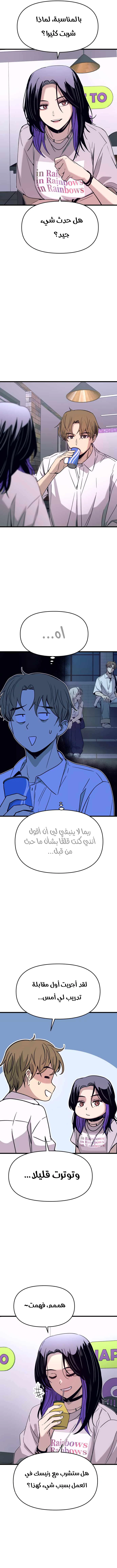 Read My bias gets on the last train AR Manga Online