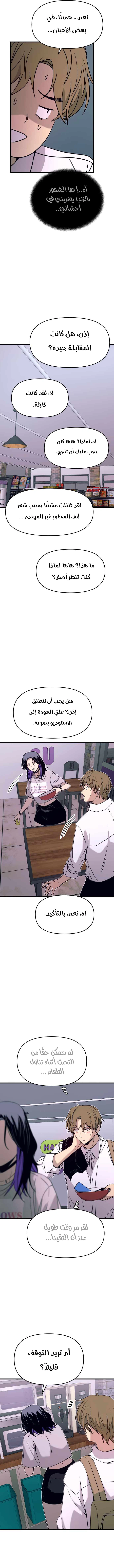 Read My bias gets on the last train AR Manga Online