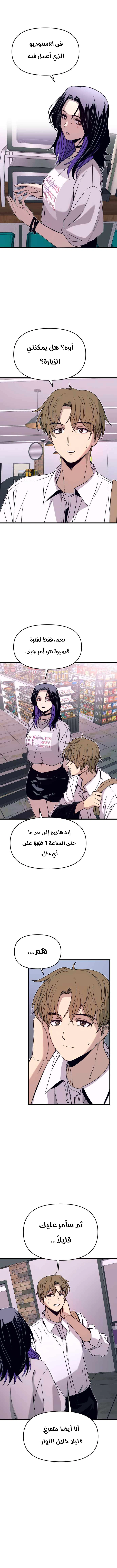 Read My bias gets on the last train AR Manga Online