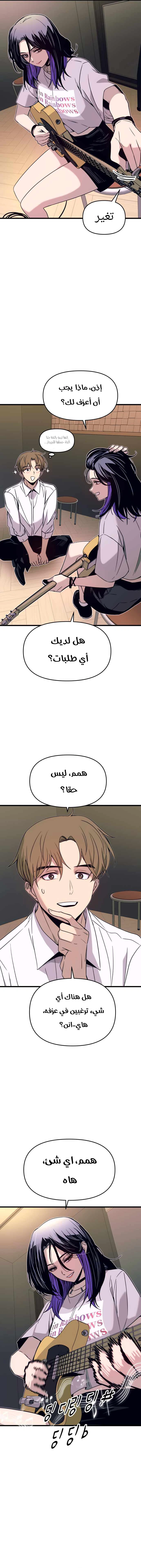 Read My bias gets on the last train AR Manga Online