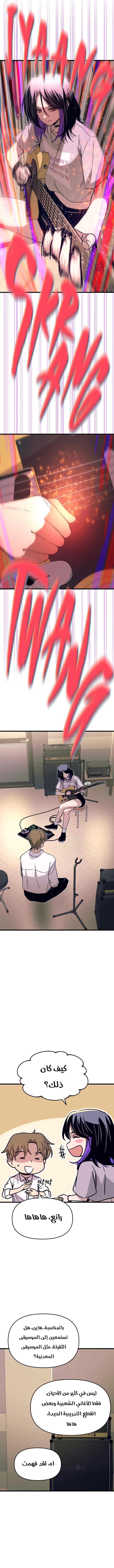 Read My bias gets on the last train AR Manga Online