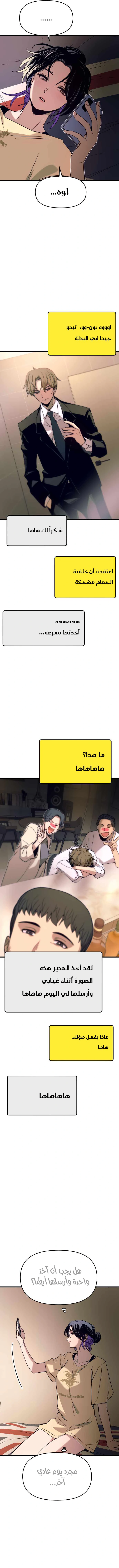Read My bias gets on the last train AR Manga Online