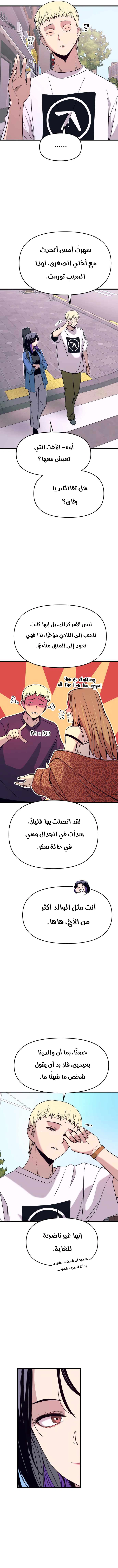 Read My bias gets on the last train AR Manga Online