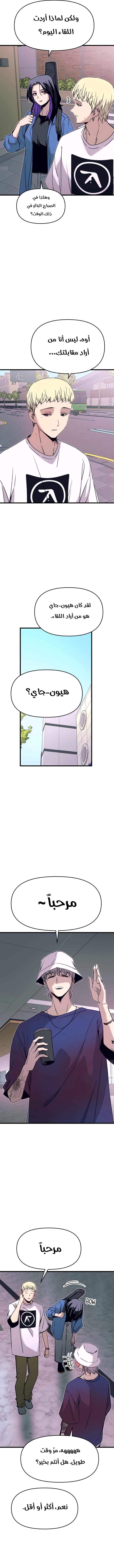 Read My bias gets on the last train AR Manga Online