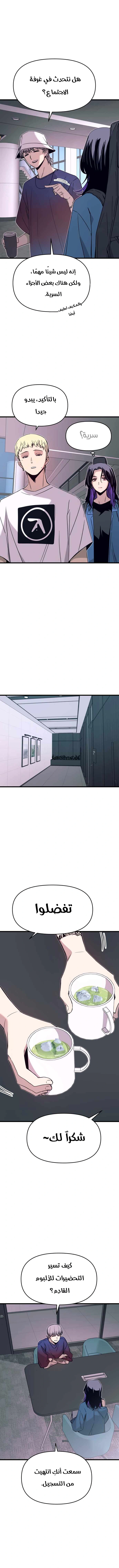 Read My bias gets on the last train AR Manga Online