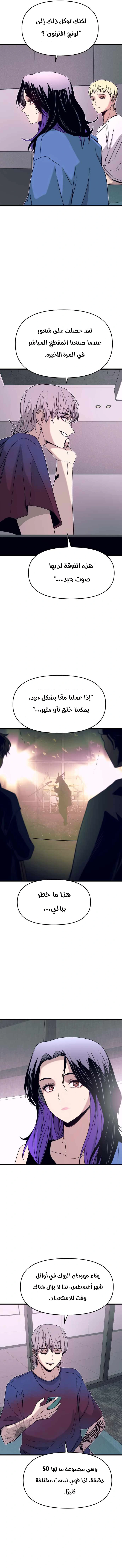 Read My bias gets on the last train AR Manga Online