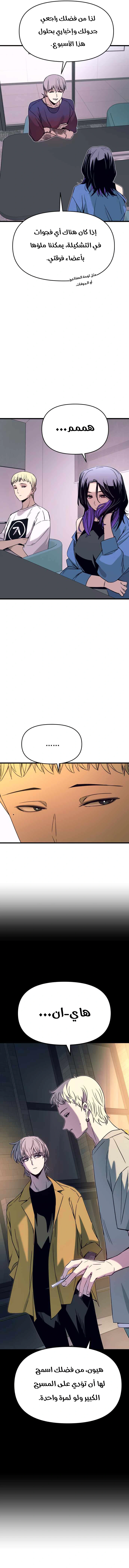 Read My bias gets on the last train AR Manga Online