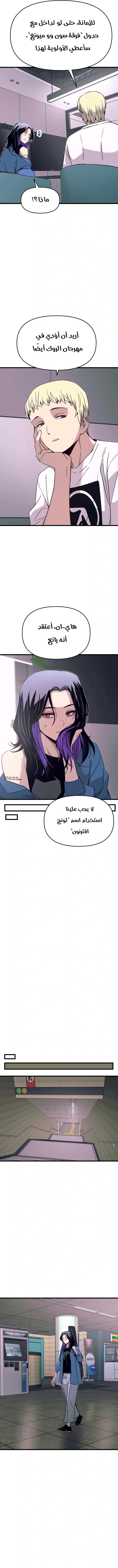 Read My bias gets on the last train AR Manga Online