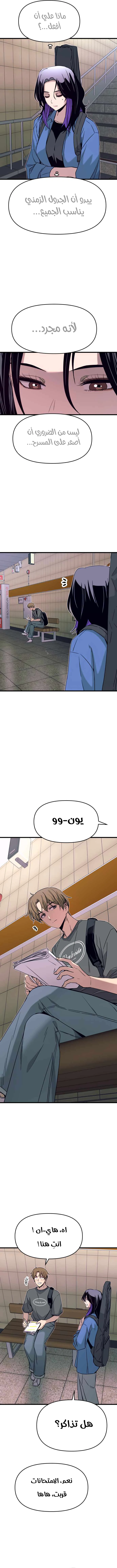 Read My bias gets on the last train AR Manga Online