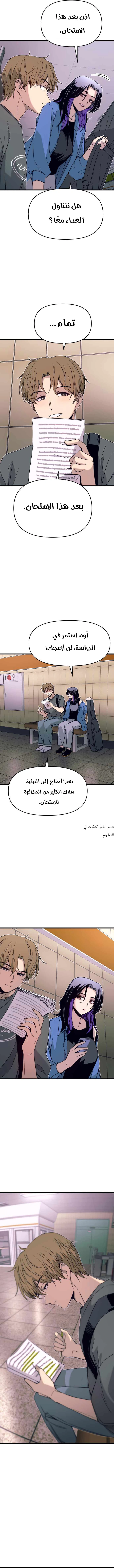 Read My bias gets on the last train AR Manga Online