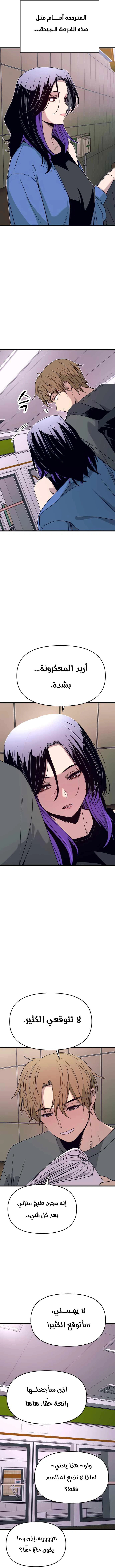 Read My bias gets on the last train AR Manga Online