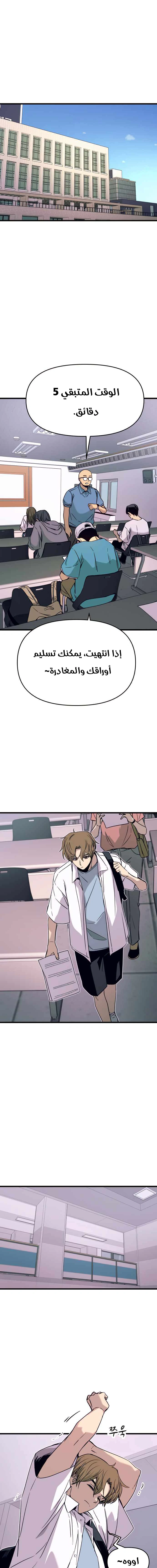 Read My bias gets on the last train AR Manga Online