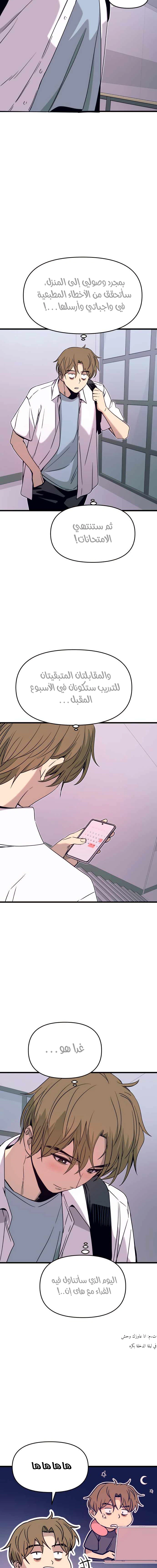 Read My bias gets on the last train AR Manga Online